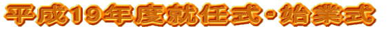 ����19�N�x�A�C���E�n�Ǝ�