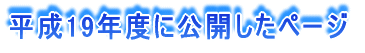 ����19�N�x�Ɍ��J�����y�[�W