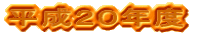 �����Q�O�N�x